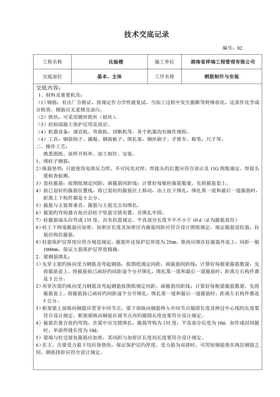 优质建筑综合施工重点技术交底范本大全_第3页