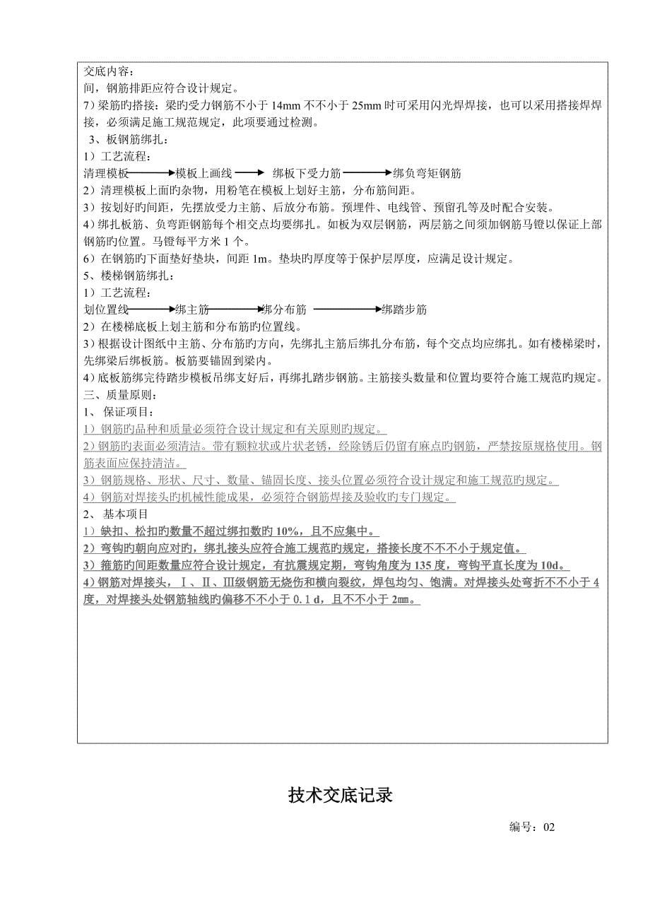 优质建筑综合施工重点技术交底范本大全_第5页