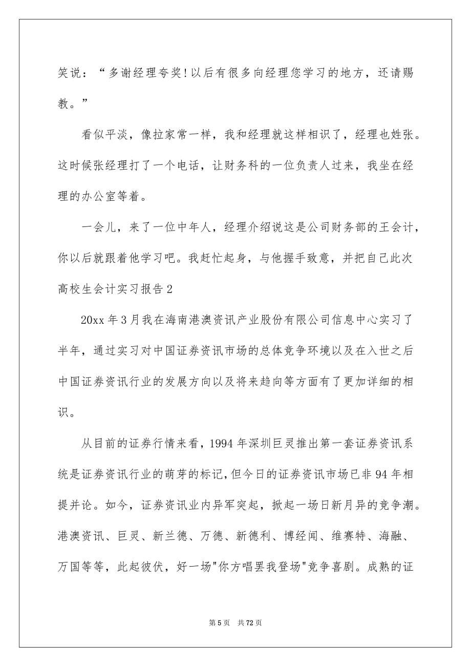 高校生会计实习报告15篇_第5页