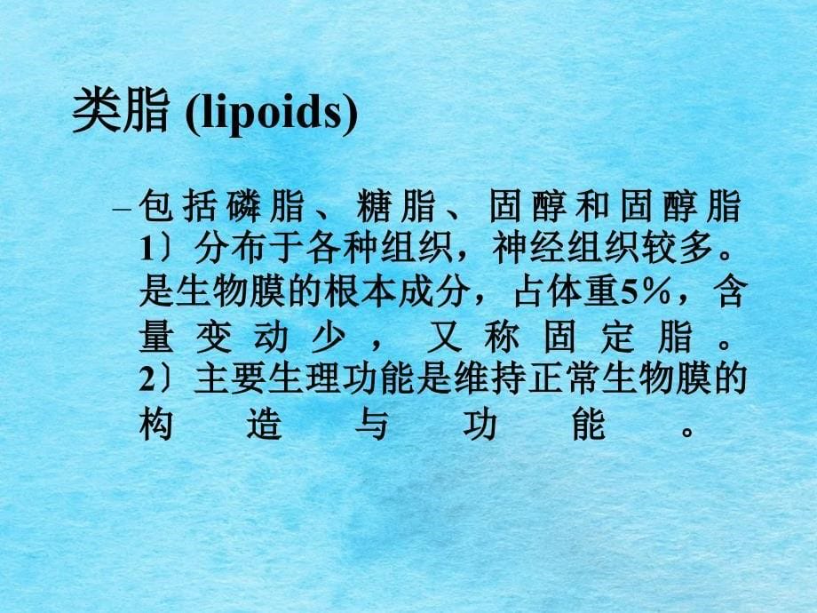 脂类代谢ppt课件_第5页