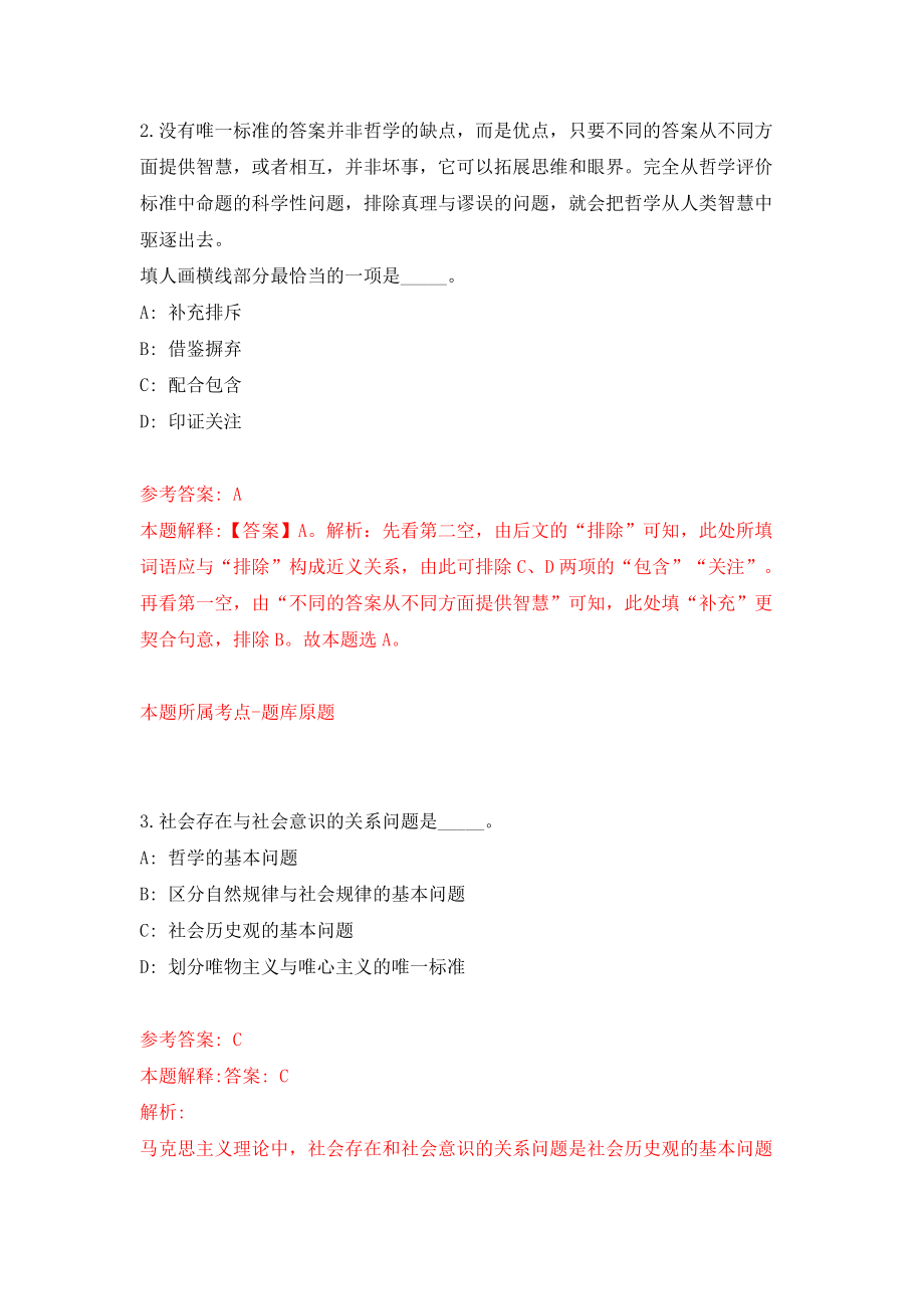 鹤壁市淇滨区公开招考聘用合同制人员（同步测试）模拟卷含答案{3}_第2页