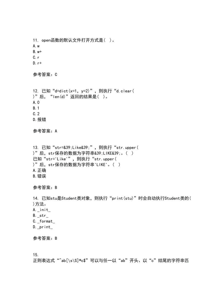 南开大学21秋《Python编程基础》平时作业2-001答案参考8_第3页