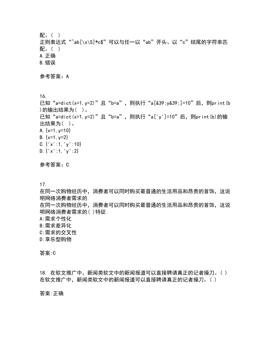 南开大学21秋《Python编程基础》平时作业2-001答案参考8_第4页