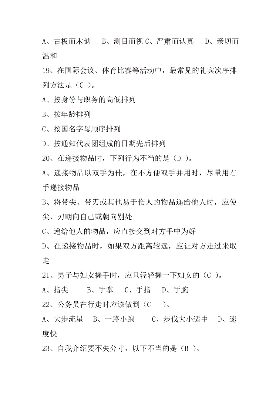 《公务礼仪》试题及参考答案_第4页