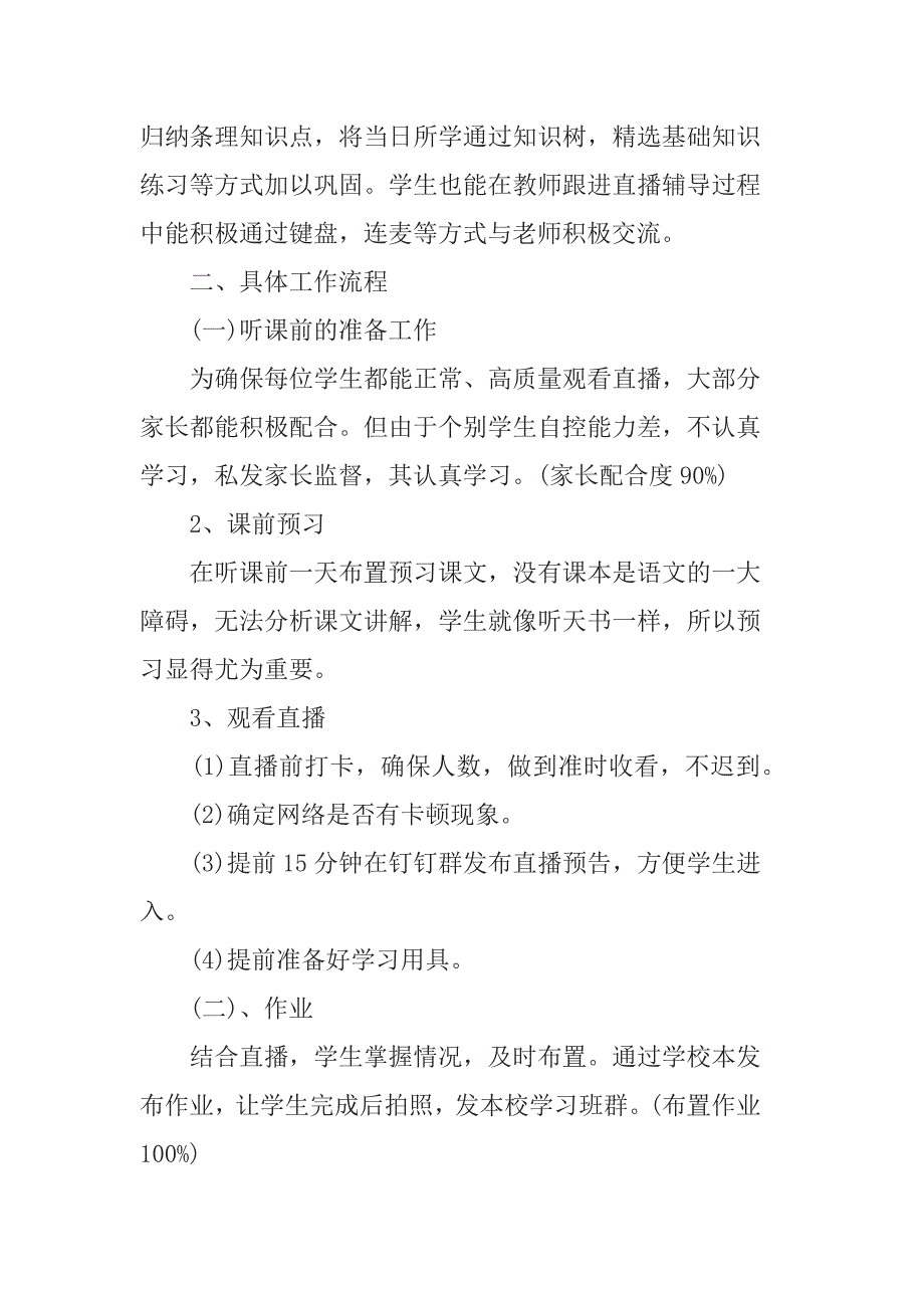 2020老师线上教学工作总结心得5篇精选.docx_第4页