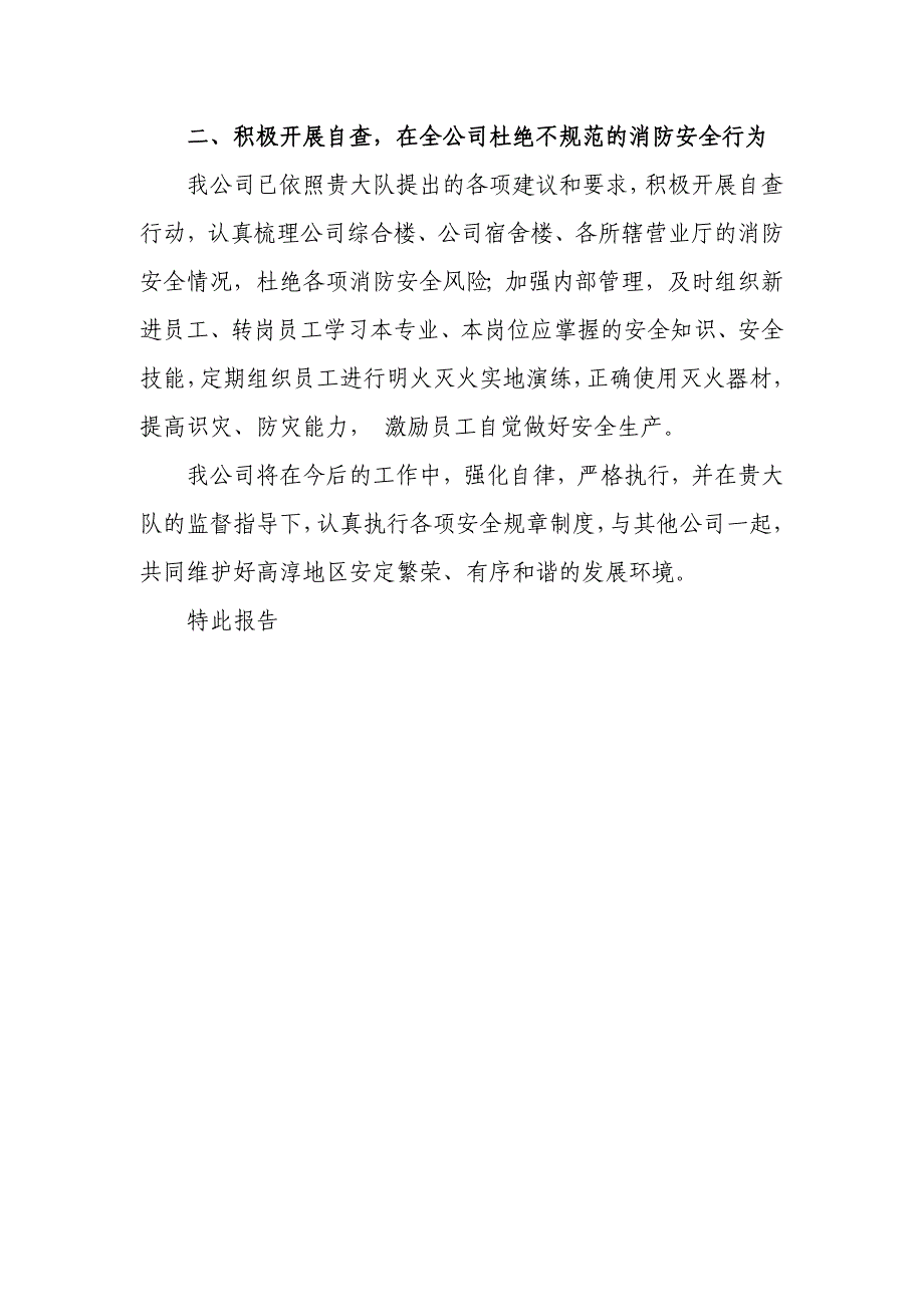 公司关于消防安全整改情况的汇报_第2页