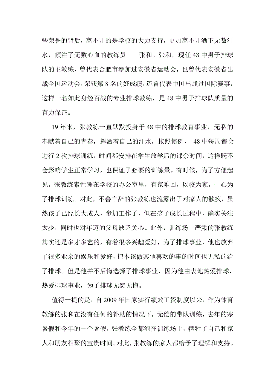 张和新课程改革试验先进事迹汇报材料_第2页