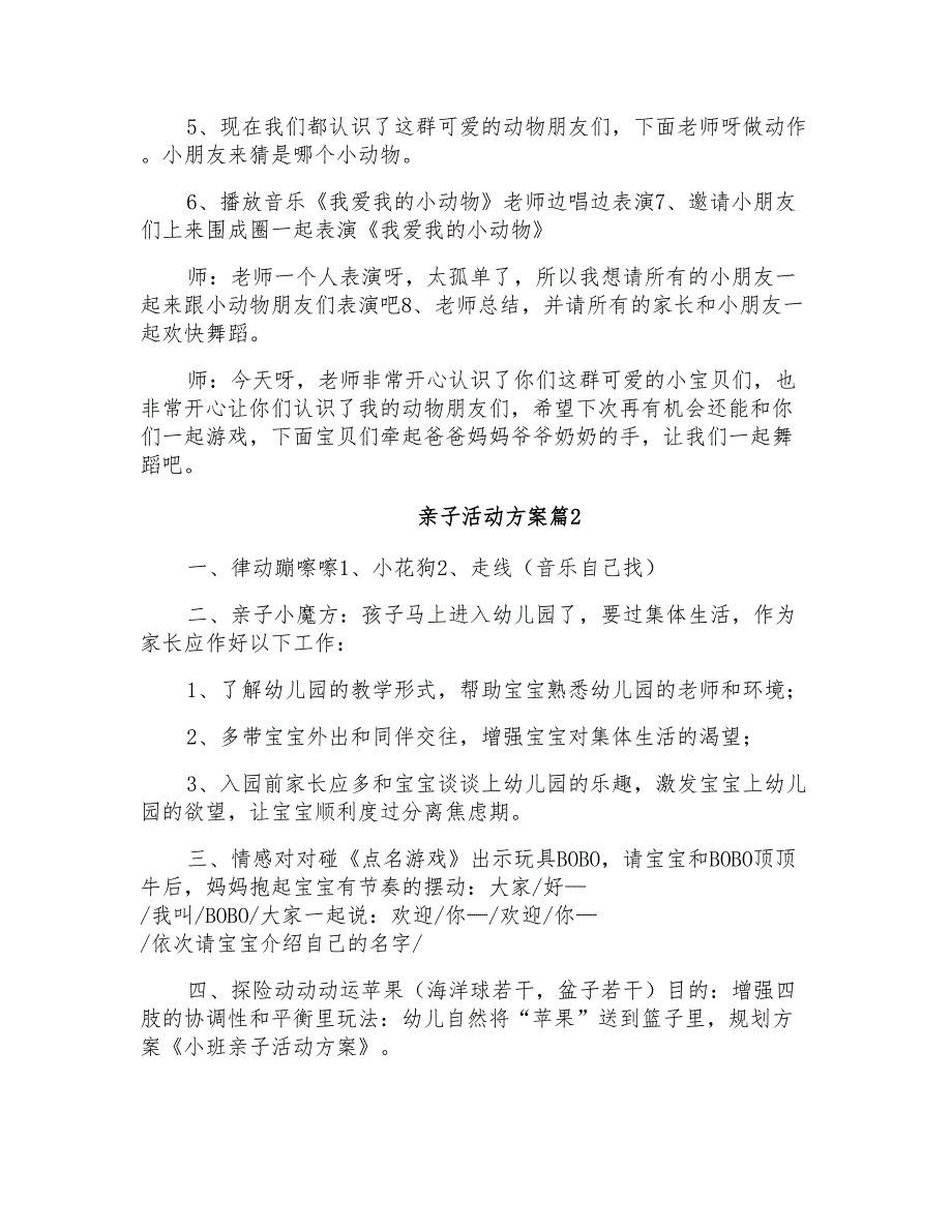 亲子活动方案3篇【实用】_第2页