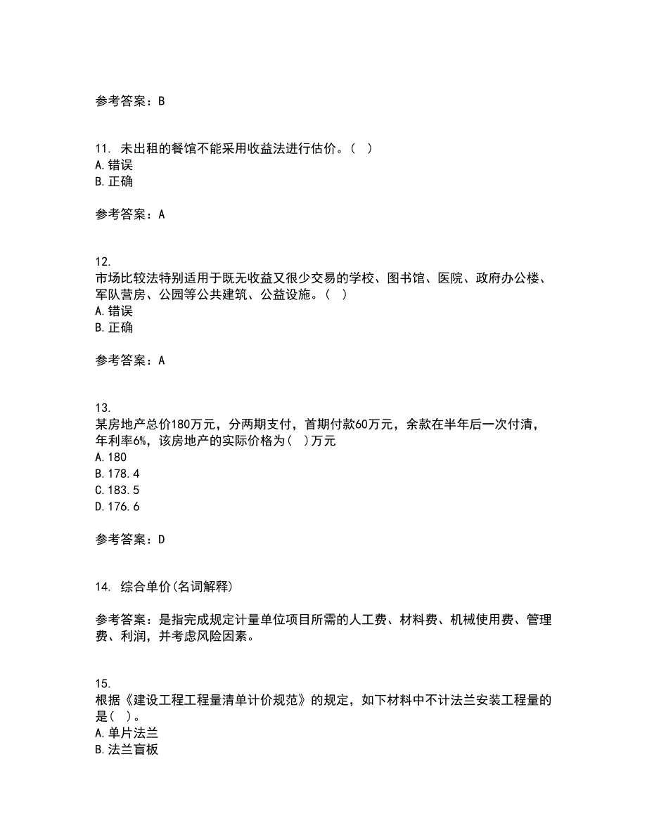 南开大学21春《房地产估价》在线作业一满分答案24_第3页