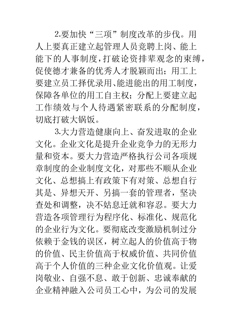 施工老总发言.docx_第2页