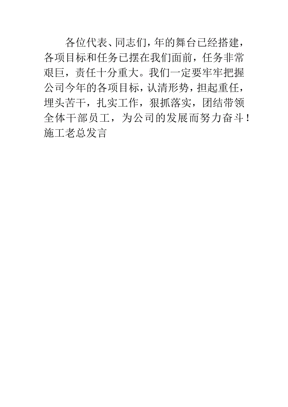 施工老总发言.docx_第4页