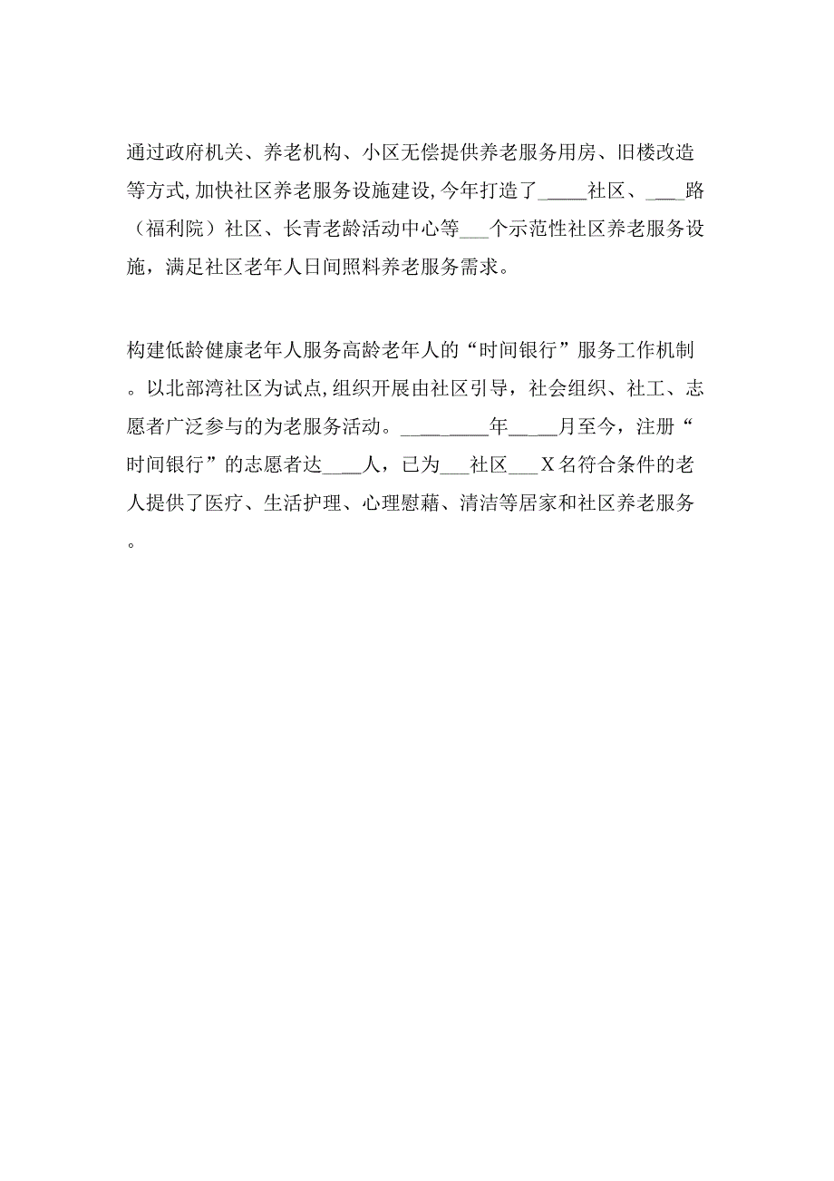 市民政局推进养老服务体系建设运营发展工作_第4页