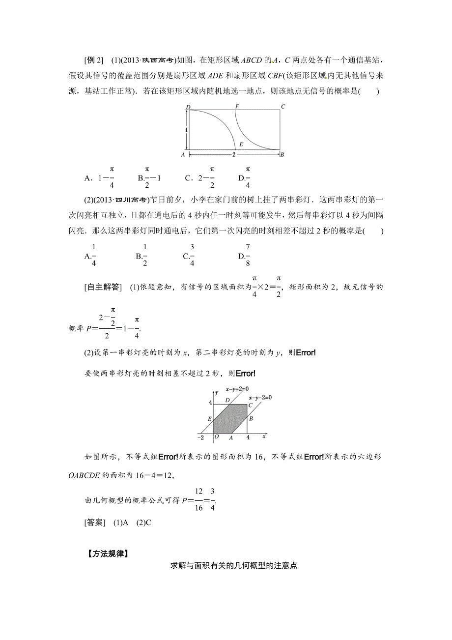 新编高考数学复习：第十章 ：第六节几何概型突破热点题型_第3页