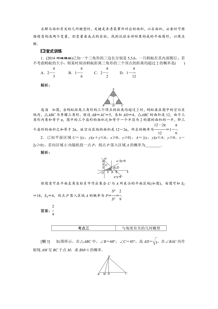 新编高考数学复习：第十章 ：第六节几何概型突破热点题型_第4页