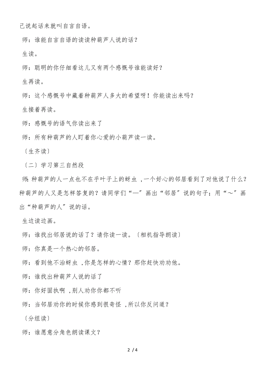 二年级上册语文课堂实录14.我要的是葫芦 人教部编版_第2页