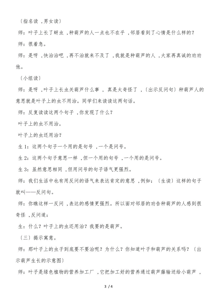 二年级上册语文课堂实录14.我要的是葫芦 人教部编版_第3页