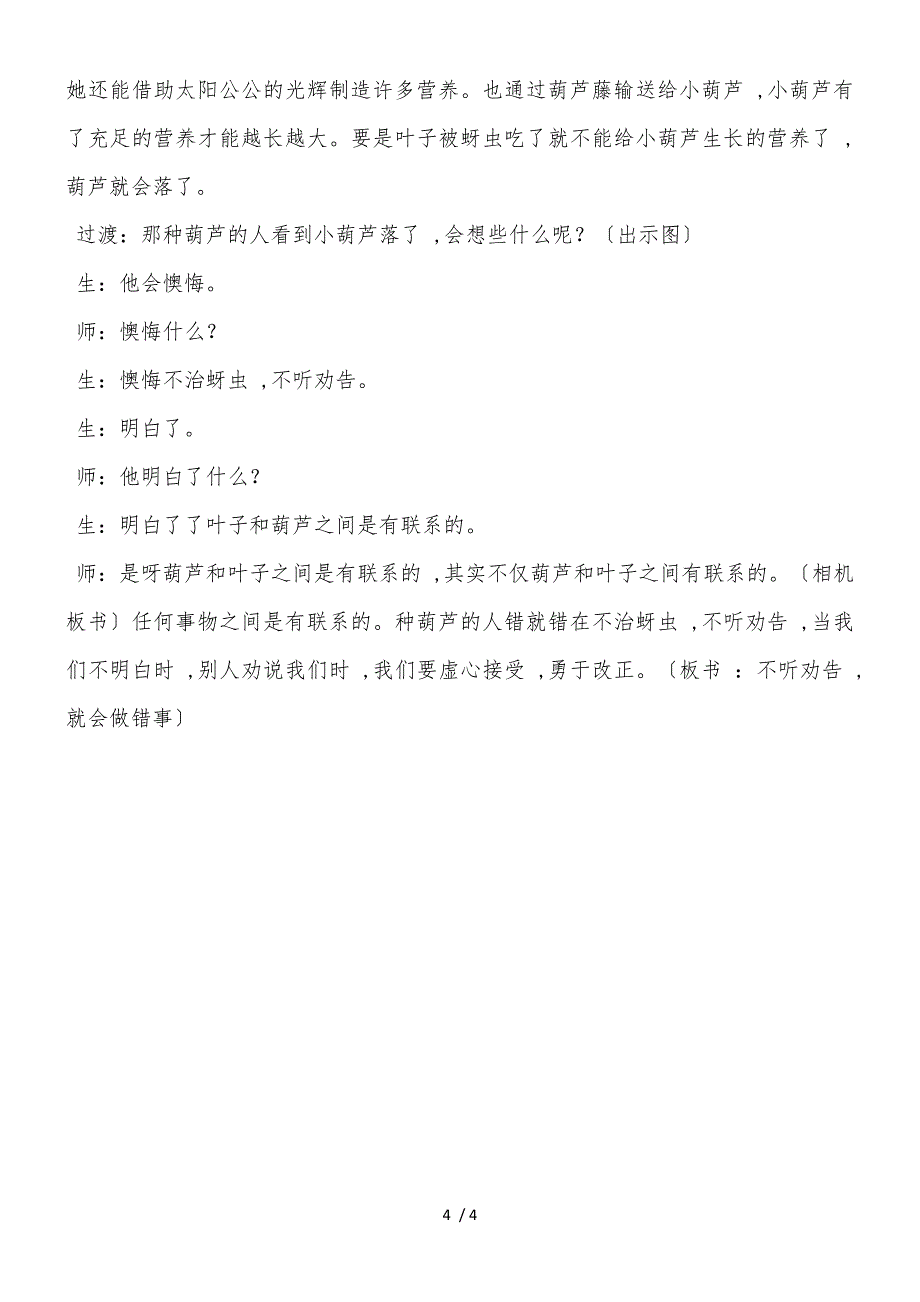 二年级上册语文课堂实录14.我要的是葫芦 人教部编版_第4页