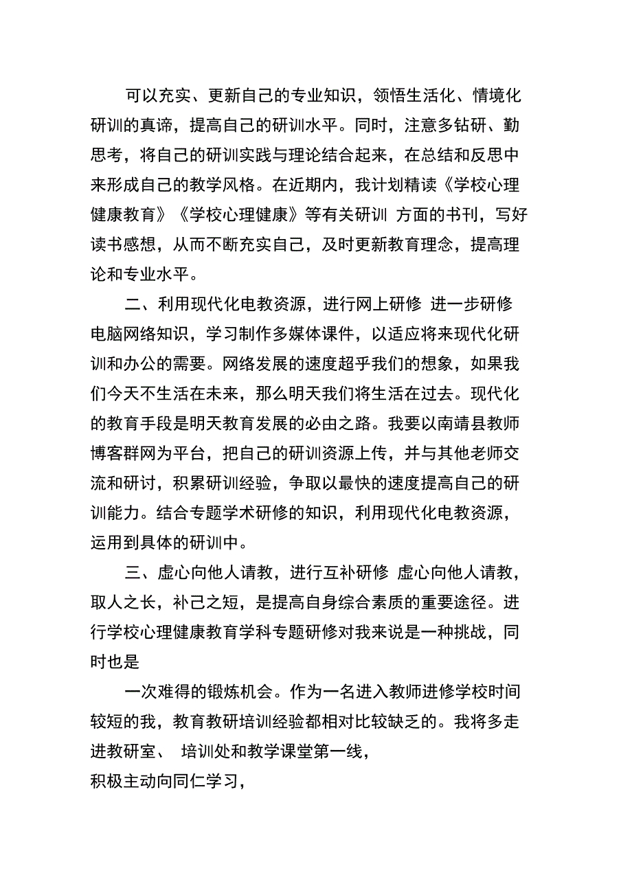 教师个人自修计划范本_第3页