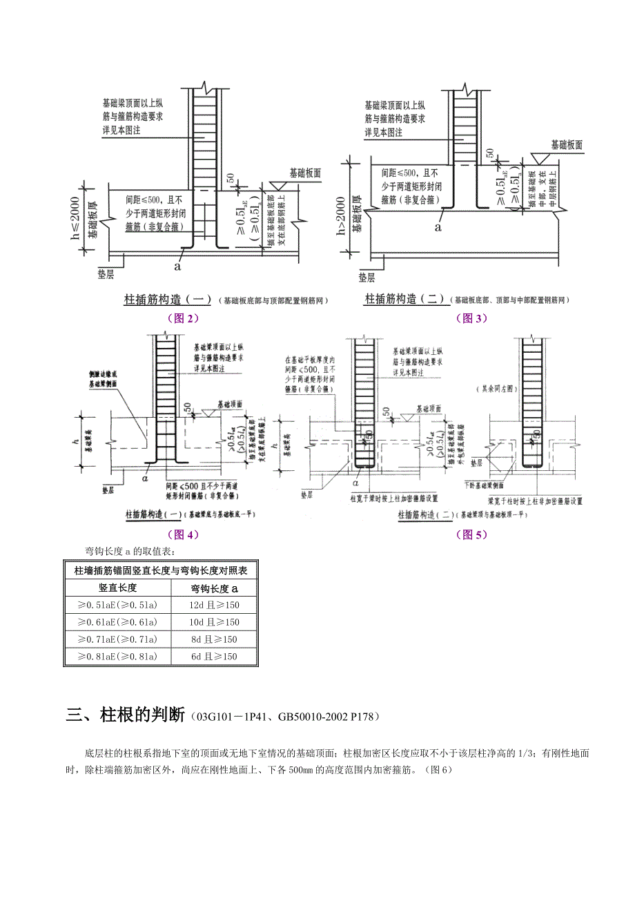 钢筋平法计算手册.doc_第2页