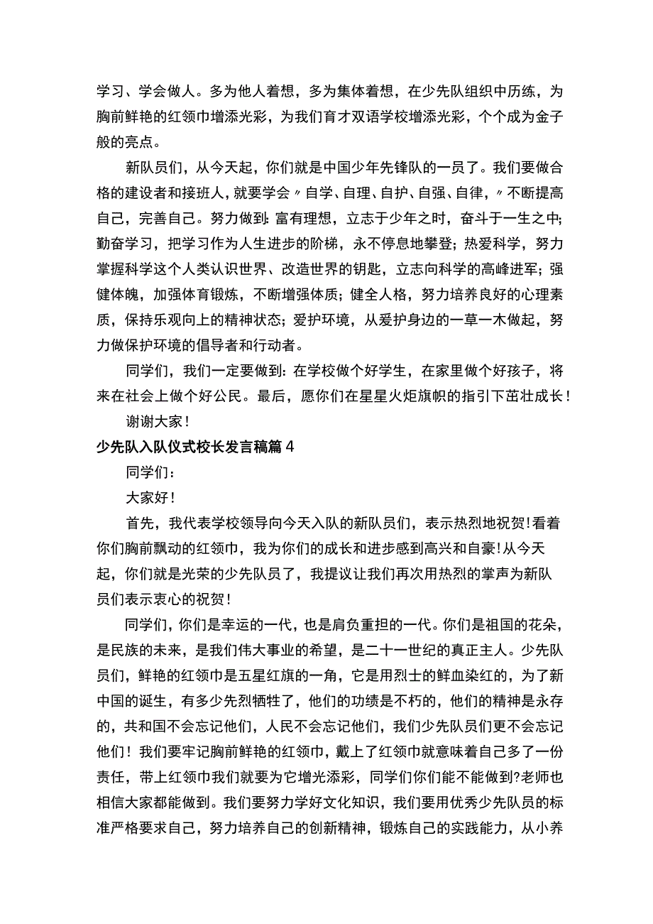 少先队入队仪式校长发言稿（精选10篇）_第3页