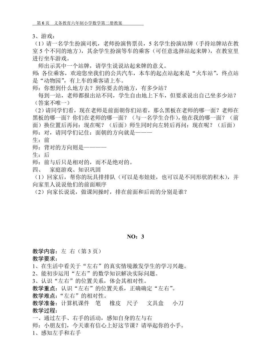 人教版一年级下册数学教案全册_第4页