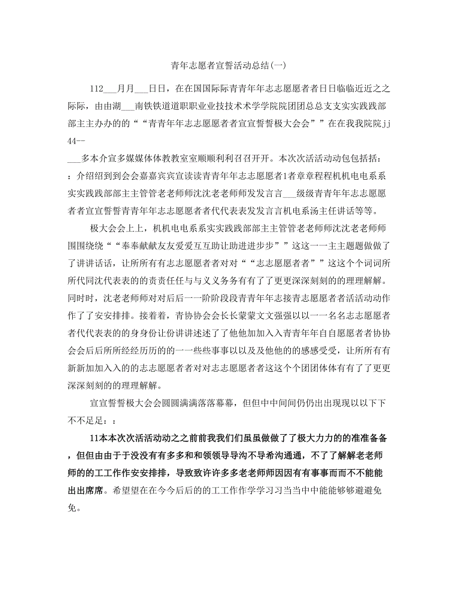青年志愿者宣誓活动总结(一)_第1页