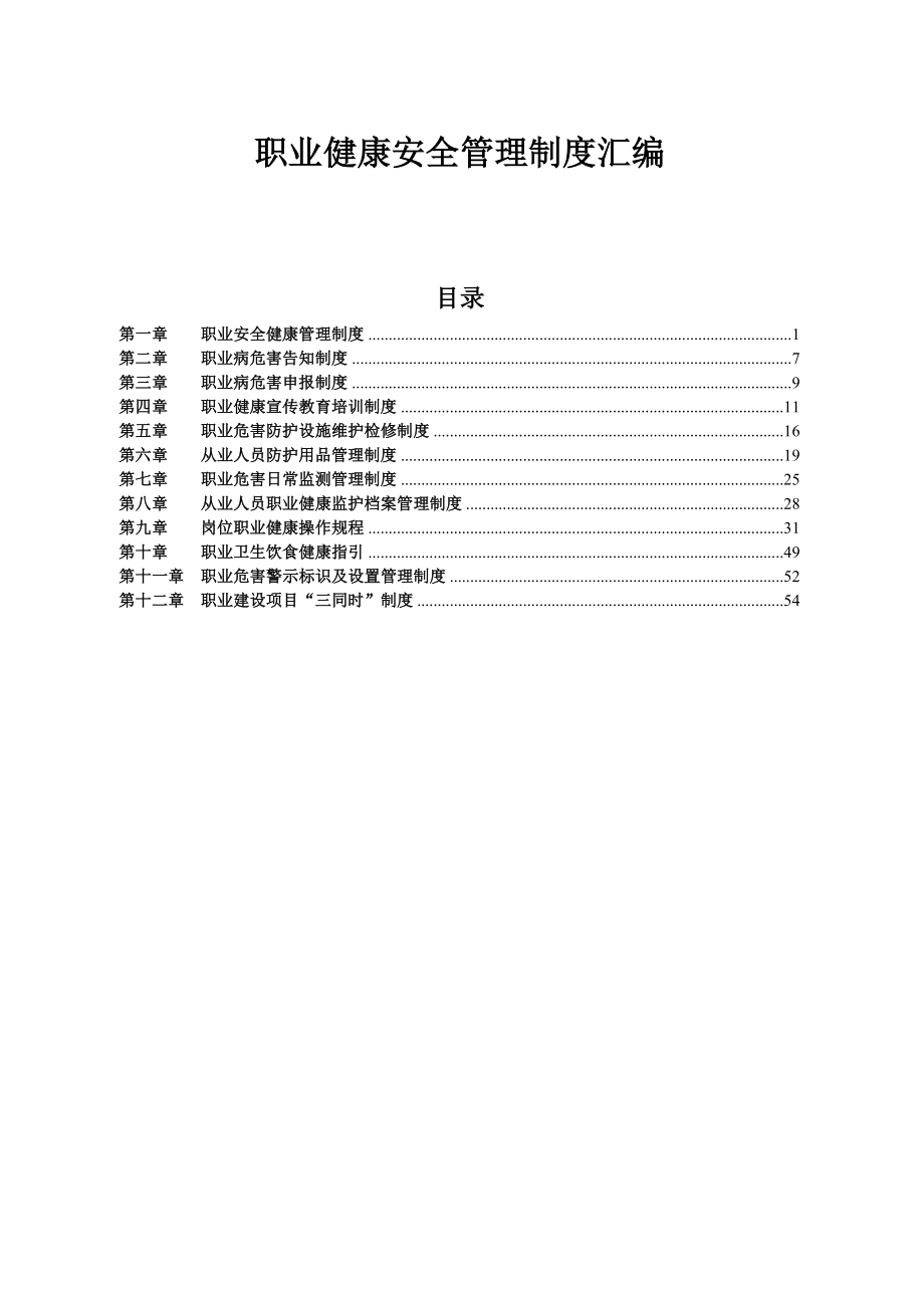 2022年职业卫生相关管理制度(最全面)_第1页