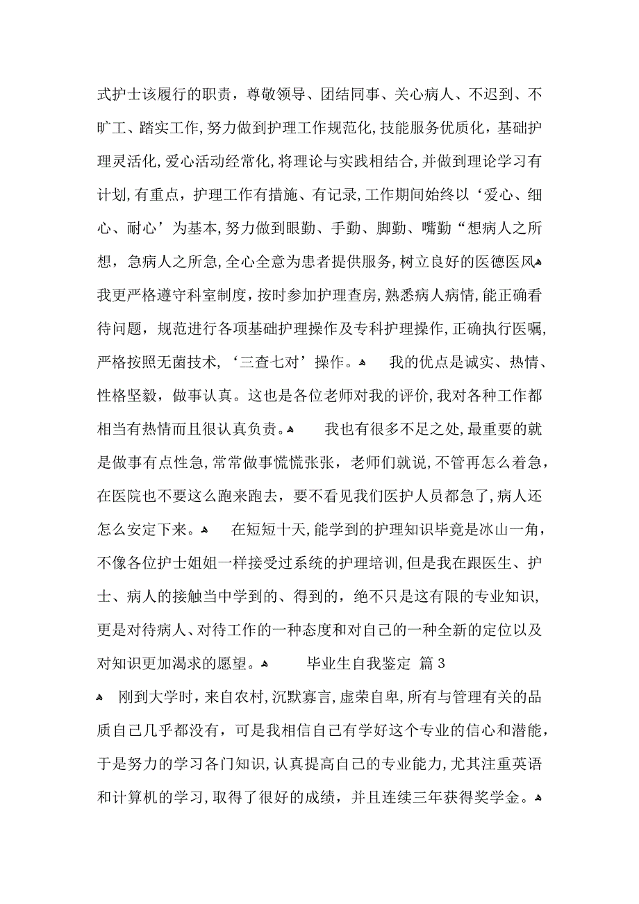 关于毕业生自我鉴定范文九篇_第2页