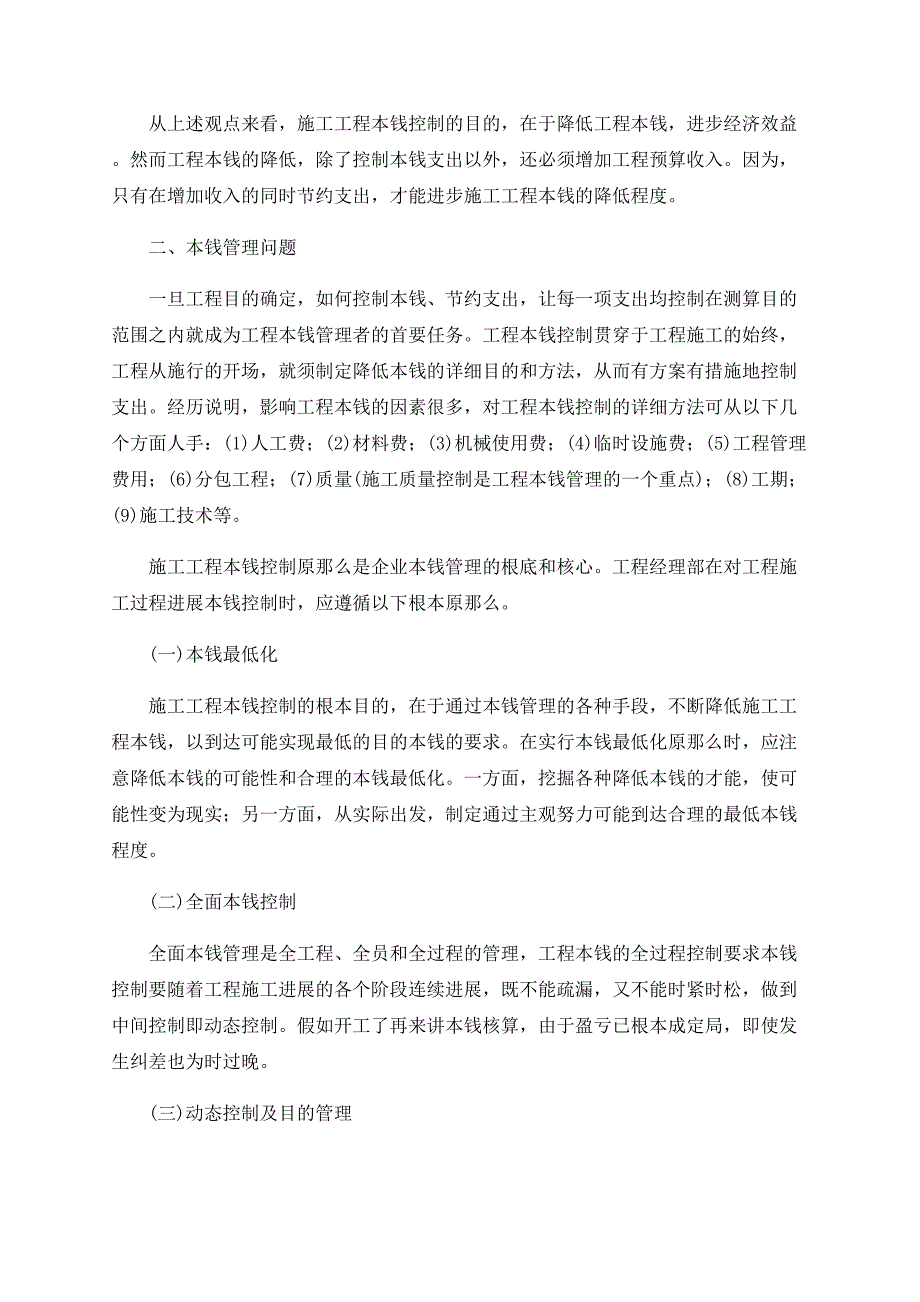 施工项目成本控制研究_第2页