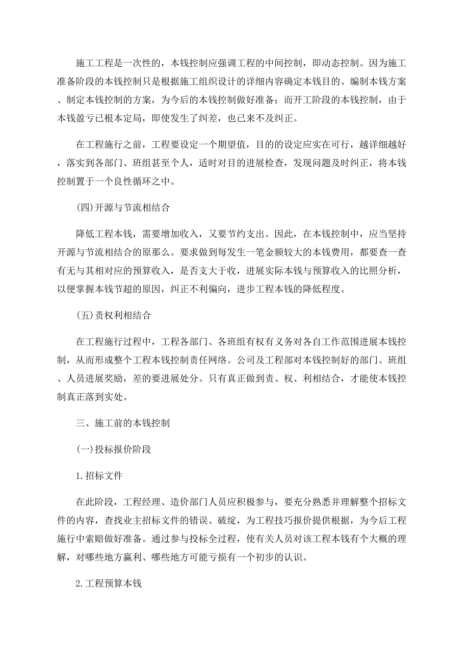 施工项目成本控制研究_第3页