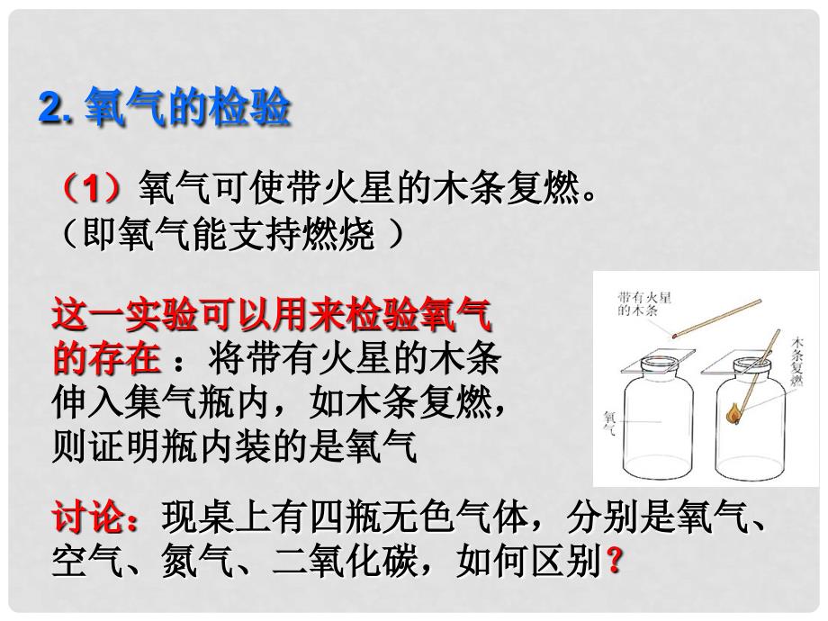 江西省广丰县实验中学九年级化学上册 第二单元 课题2 氧气课件2 （新版）新人教版_第4页