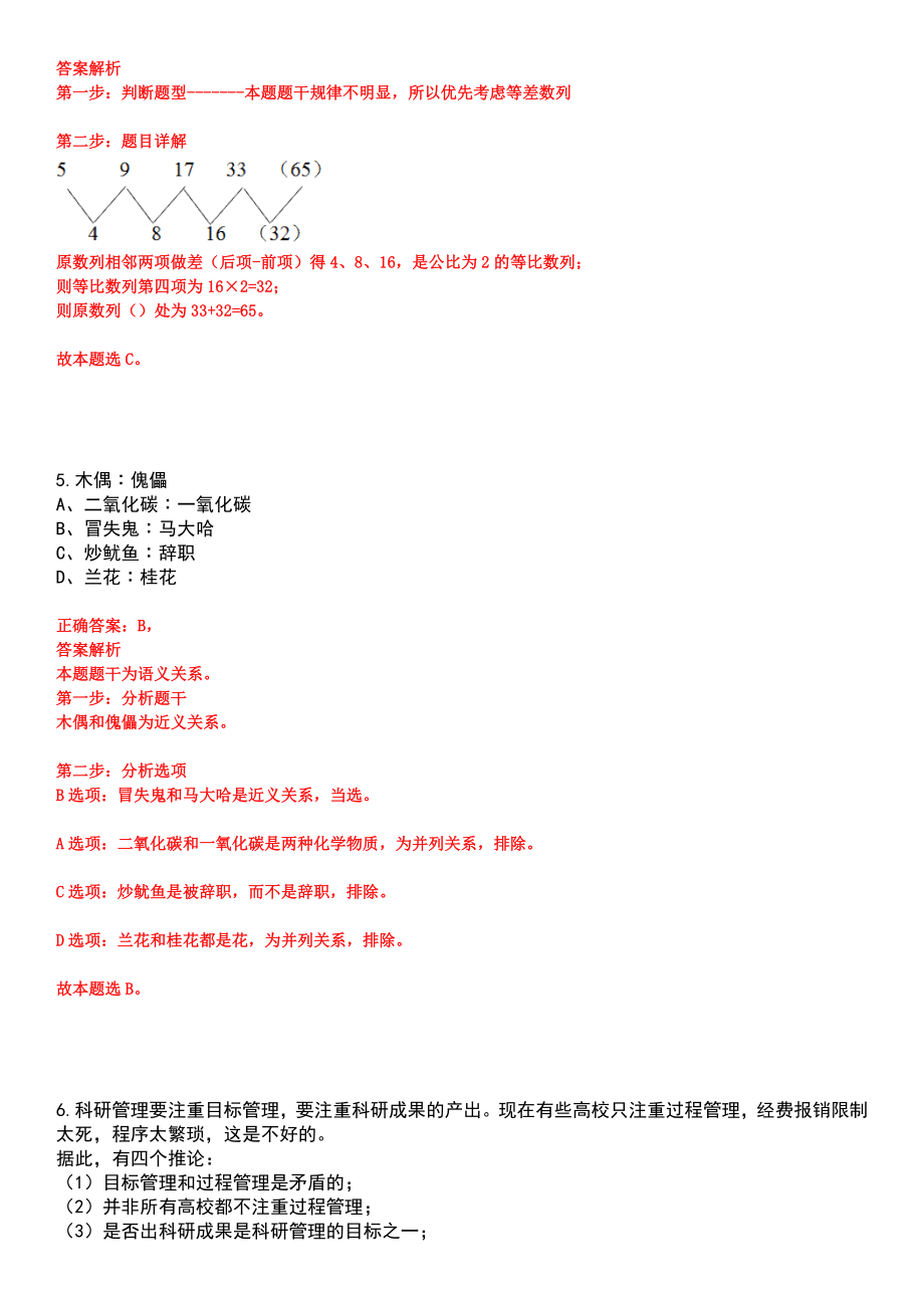 2023年04月云南曲靖陆良县委宣传部招考聘用公益性岗位工作人员6人笔试参考题库含答案解析_第3页