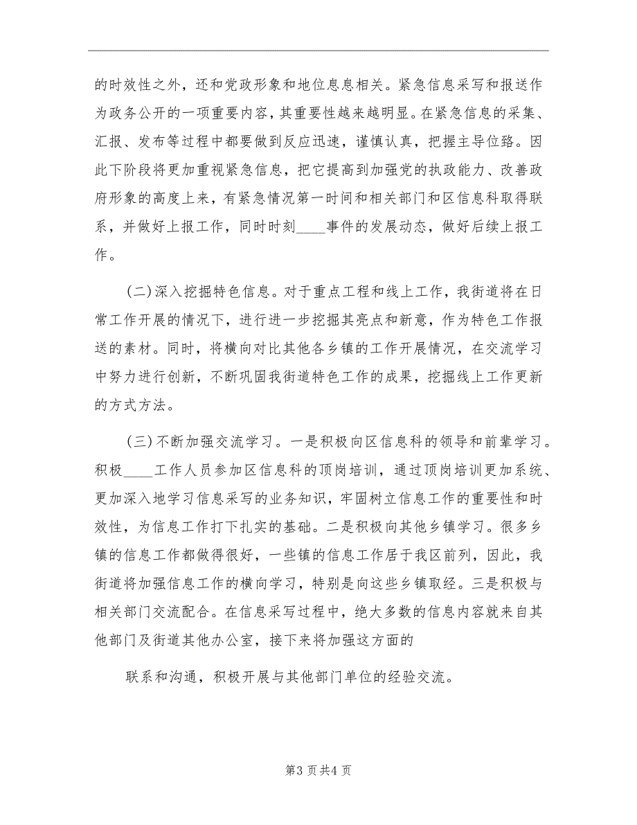 信息报送工作小结_第3页