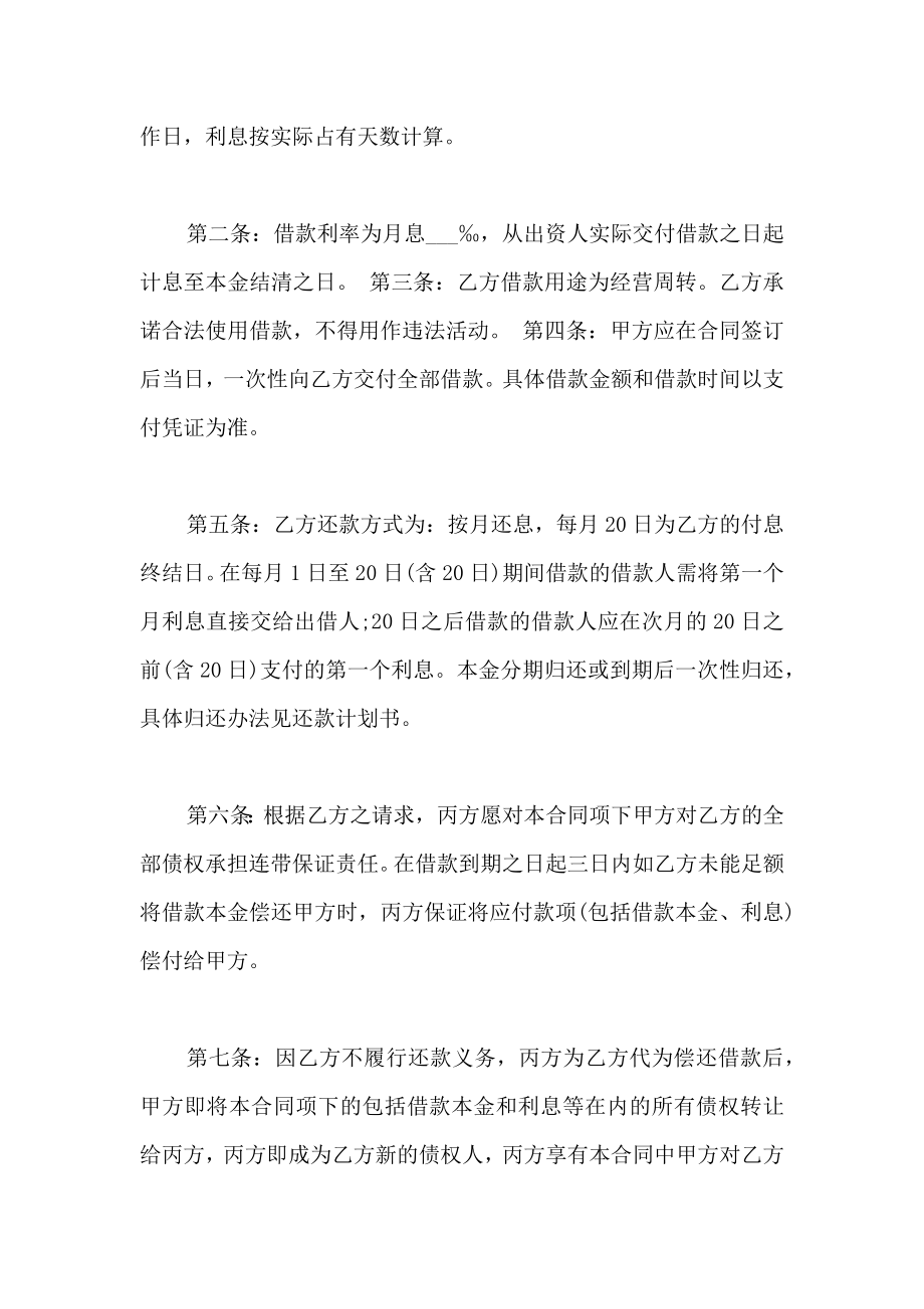 关于借款协议书合集九篇_第2页