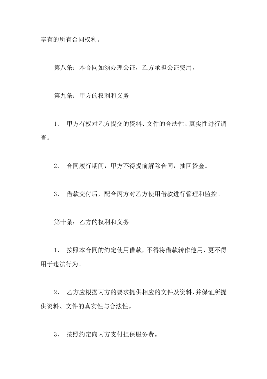 关于借款协议书合集九篇_第3页