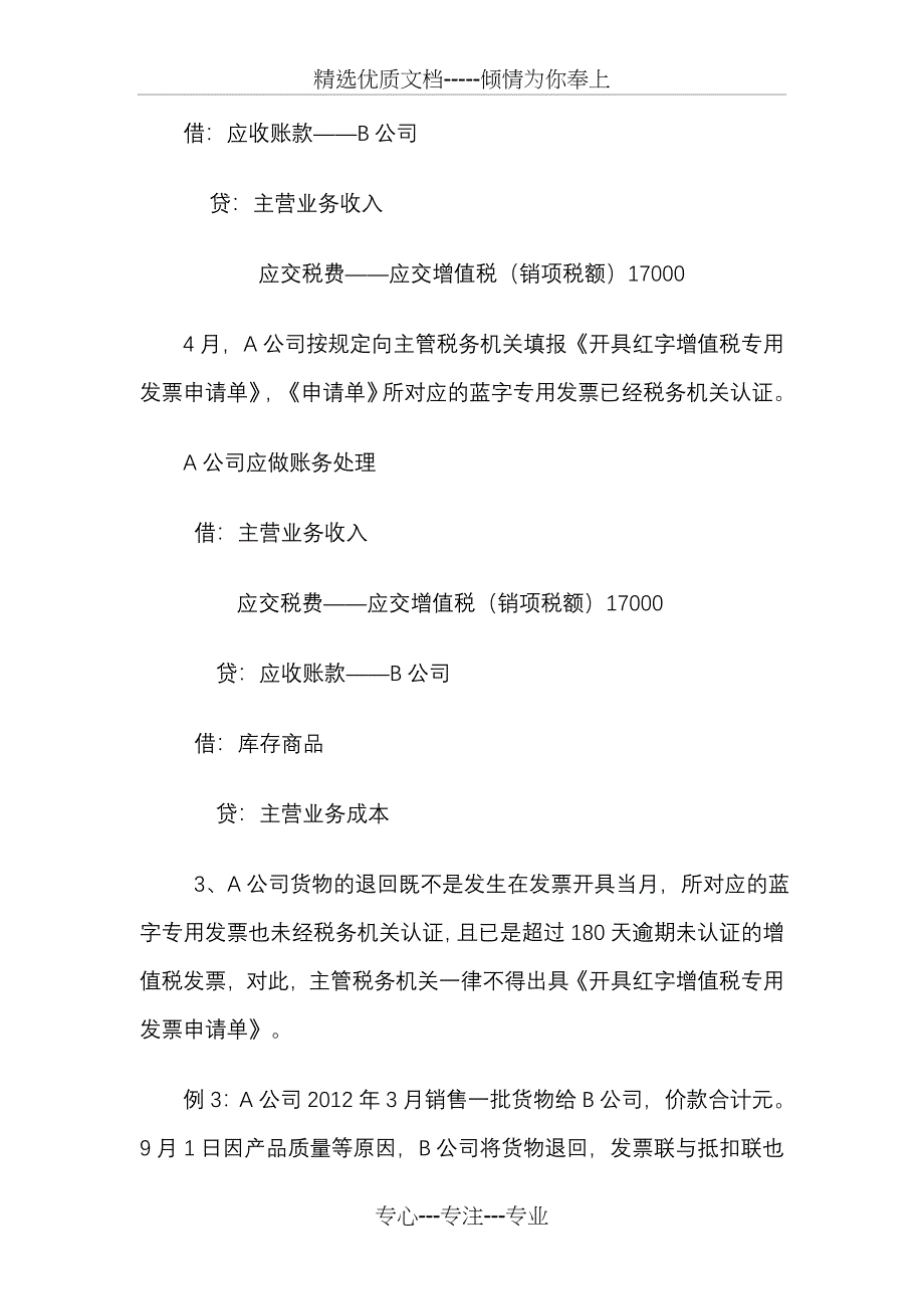 销售退回的增值税账务处理_第2页