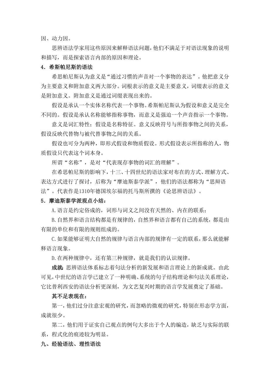 西方语言学史重点_第5页