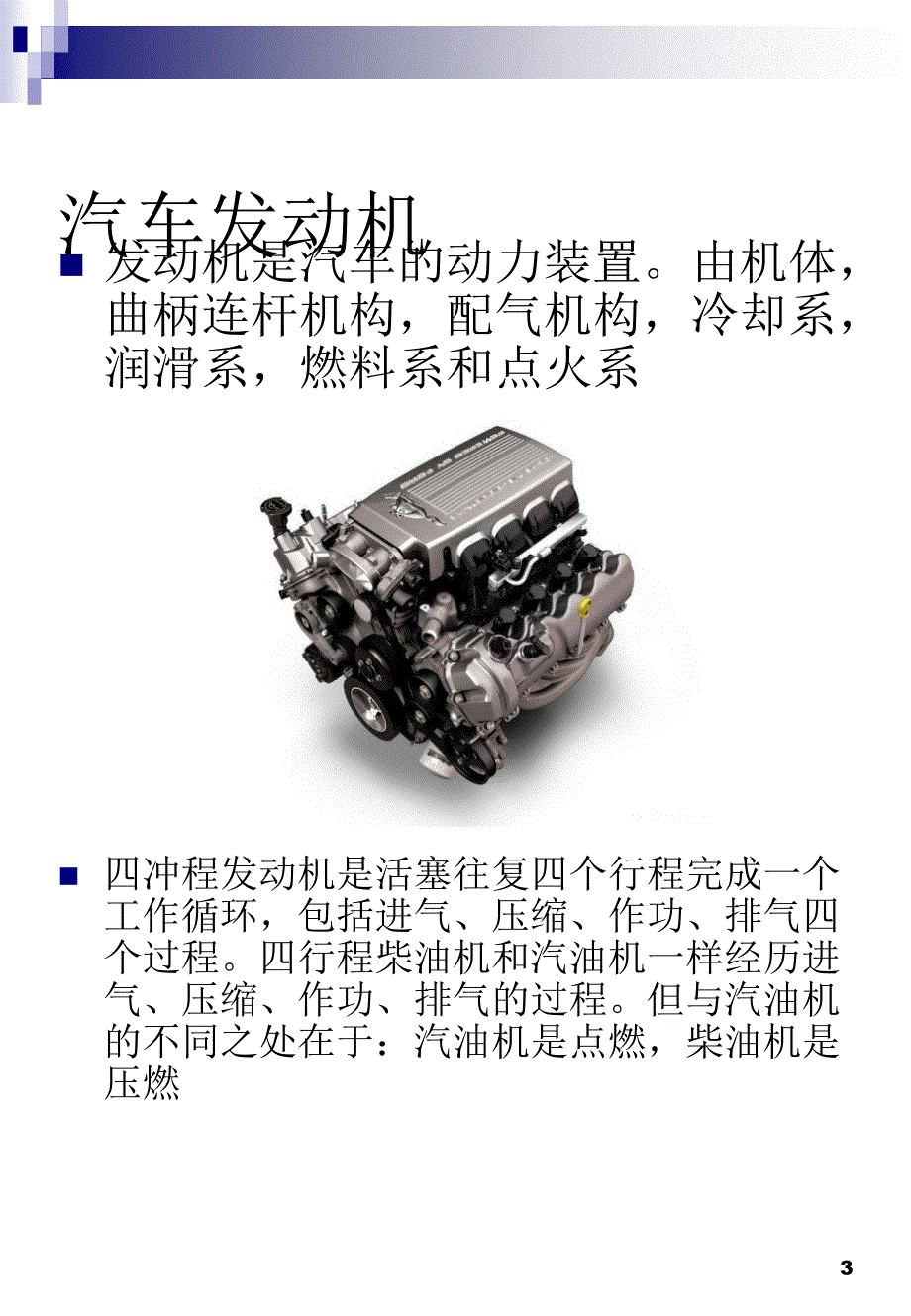 汽车的基本构造PPT课件_第3页