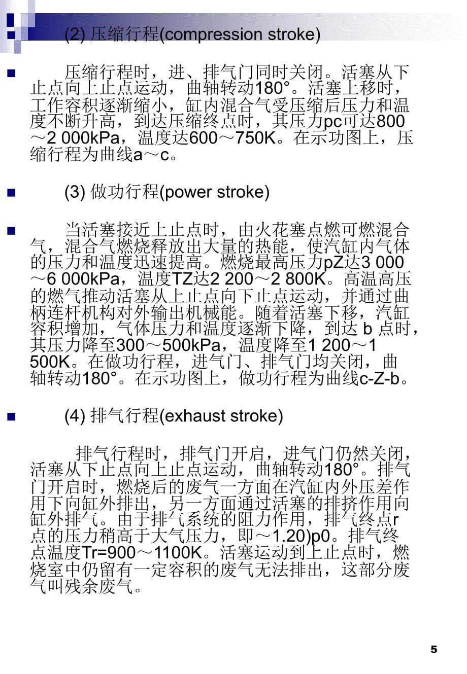 汽车的基本构造PPT课件_第5页