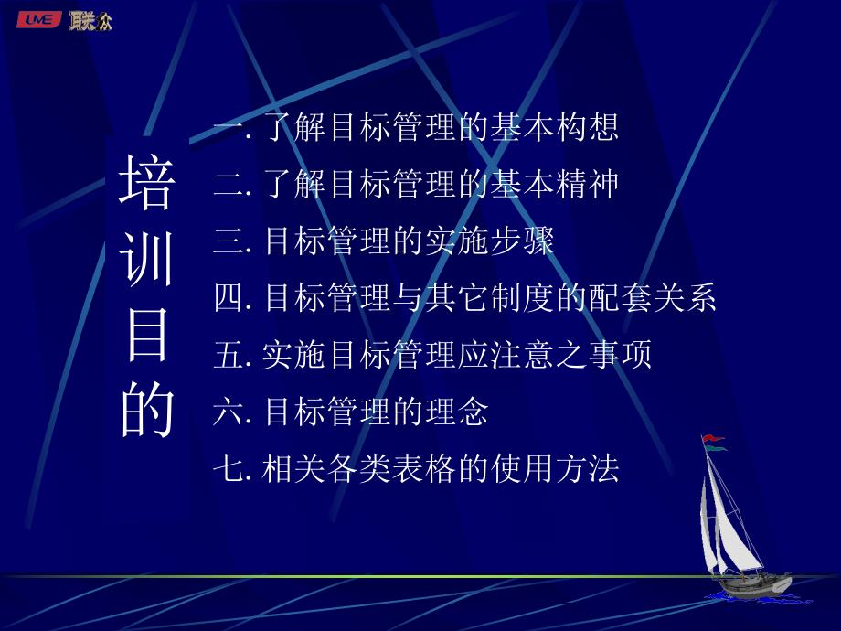 目标、方针管理实施方法_第2页