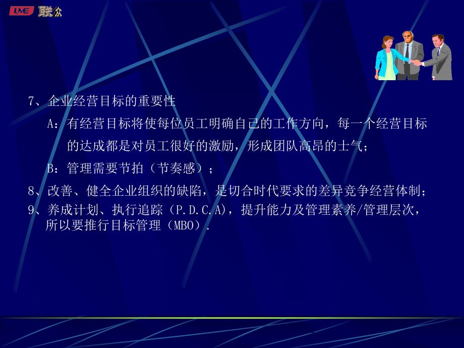 目标、方针管理实施方法_第4页