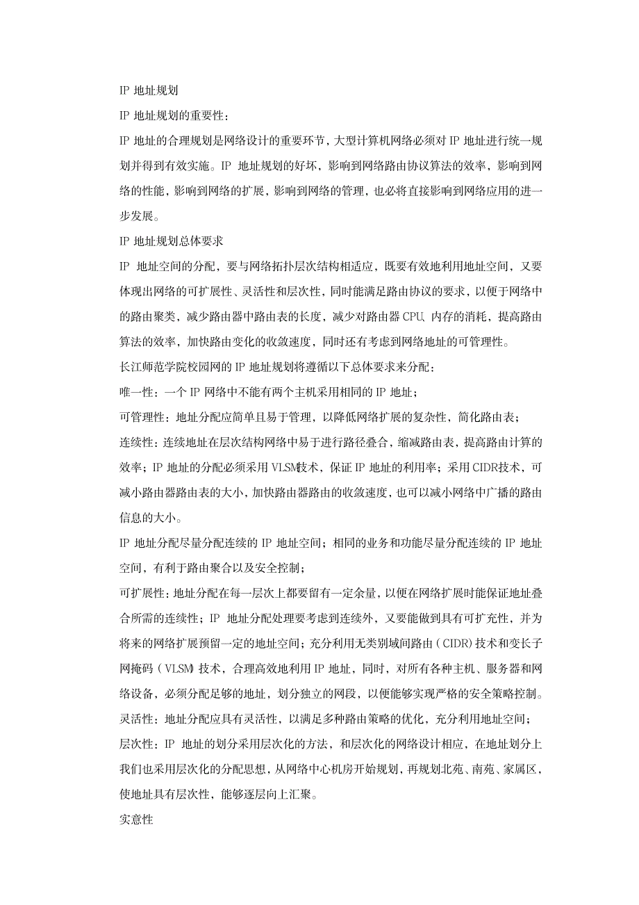IP地址规划方案_计算机-网络与通信_第1页