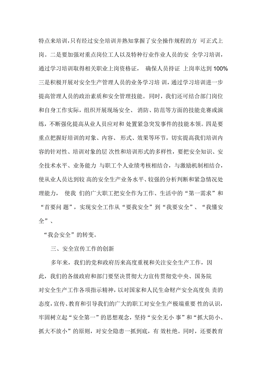 创新管理出亮点安全生产见成效_第3页