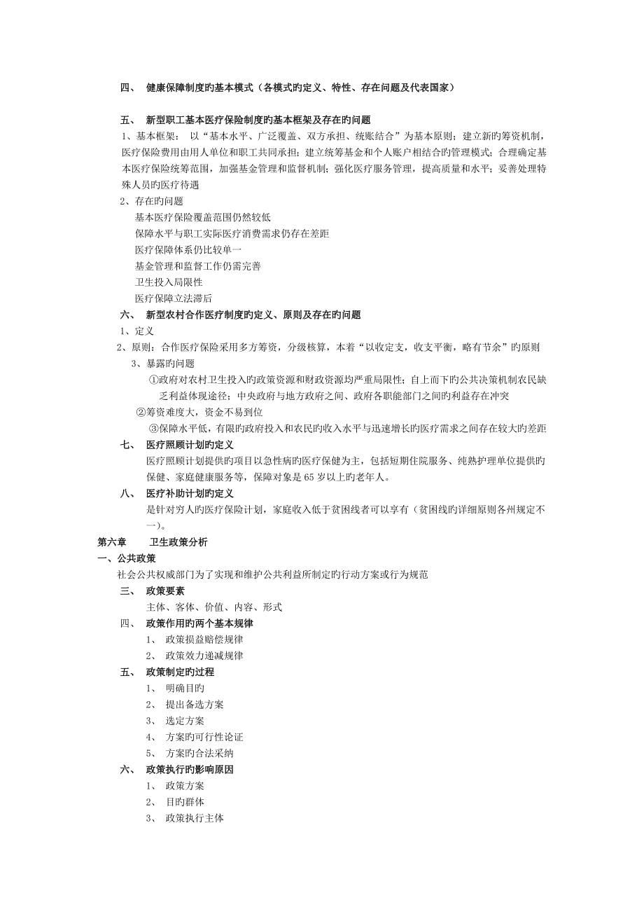 2023年卫生管理师职称考试专业知识科资料大全_第5页