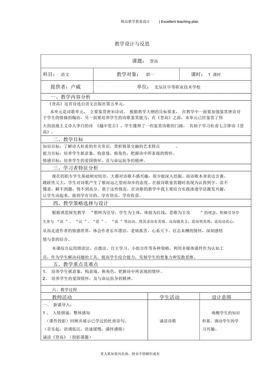 登高教学设计新部编版与反思_第2页