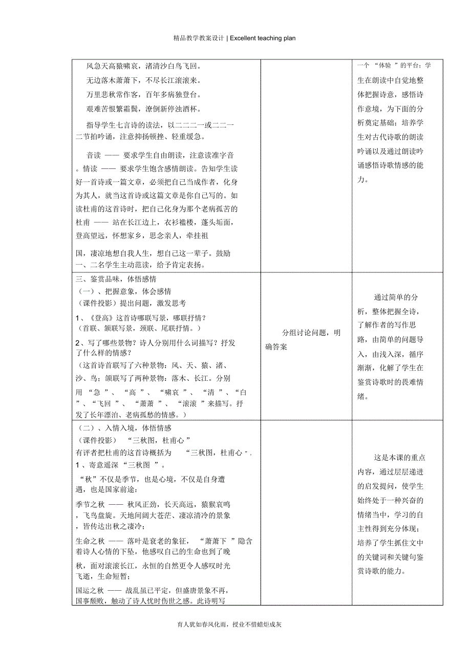 登高教学设计新部编版与反思_第4页