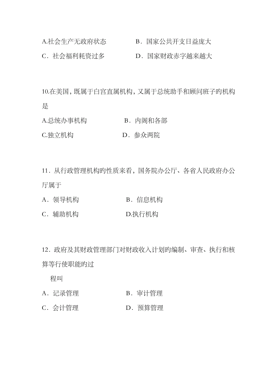 2023年4月自考行政管理学00277试题及答案解析_第4页