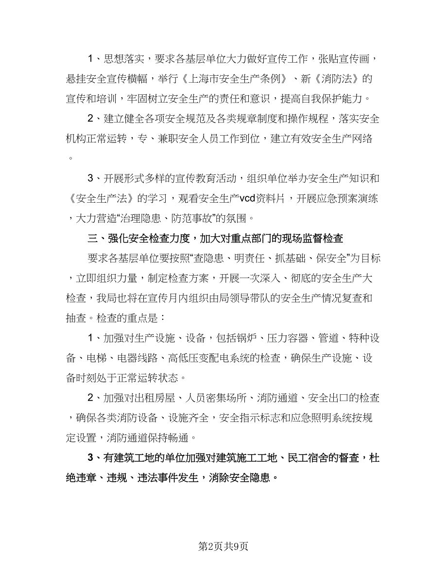 安全检查工作计划标准模板（四篇）.doc_第2页