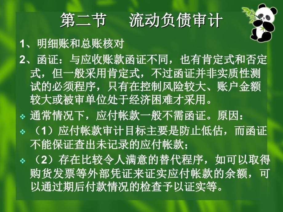 第十三章负债审计_第5页