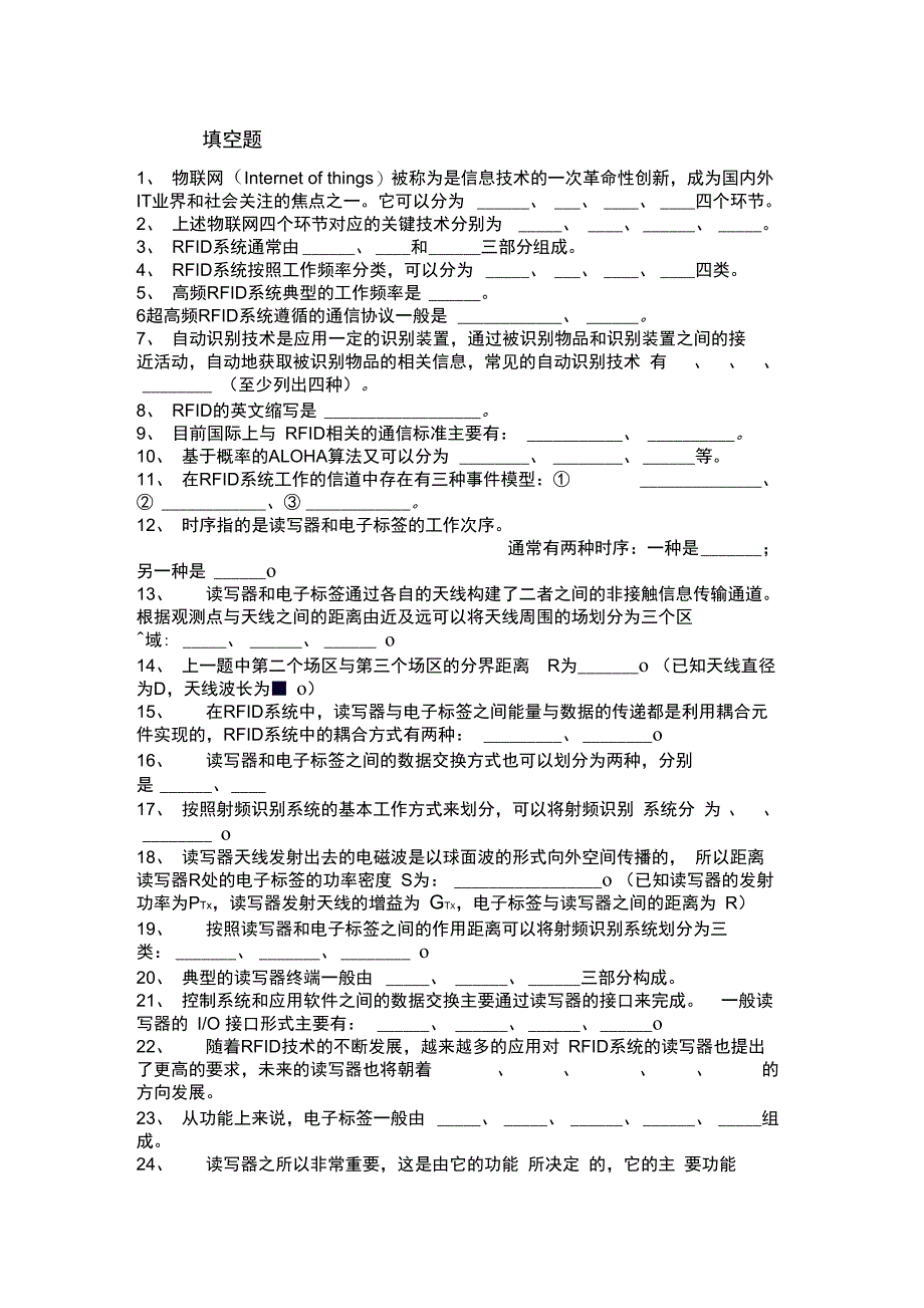 (完整word版)RFID试题-2_第1页